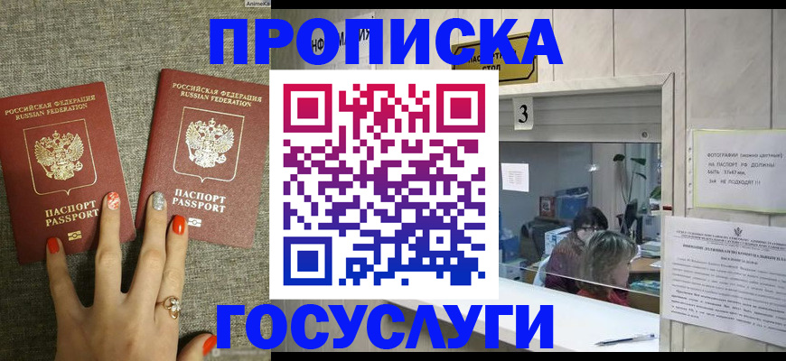 временная прописка в Адыгее