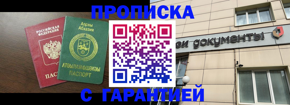 прописка в Адыгее